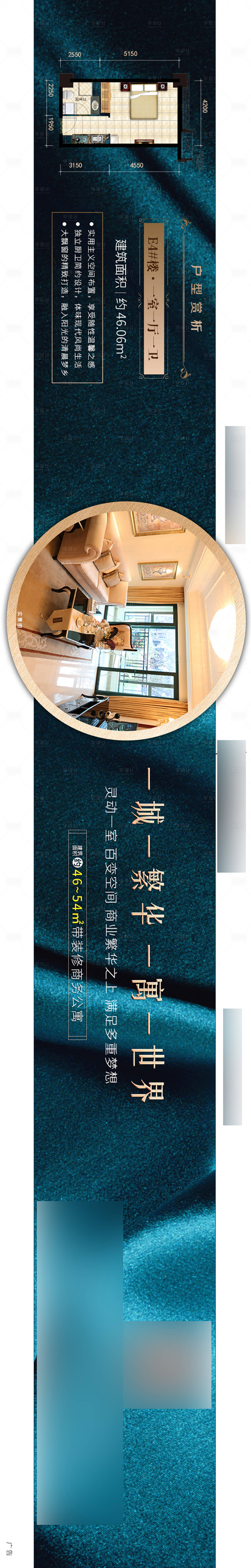 源文件下载【地产横版朋友圈海报】编号：55990011136066501