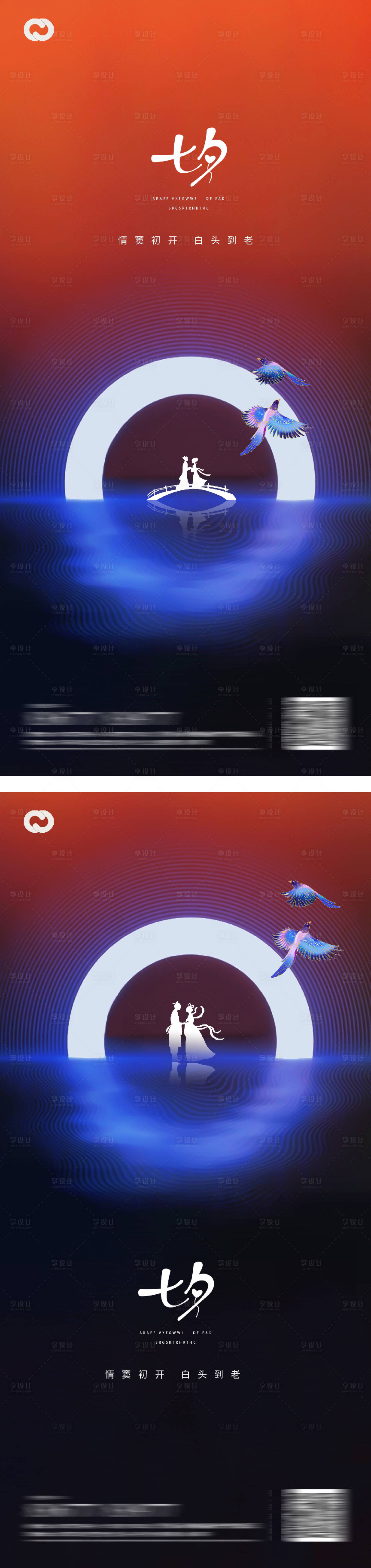 源文件下载【享设计】搜索编号：13990010861043532【七夕情人节活动极简海报】