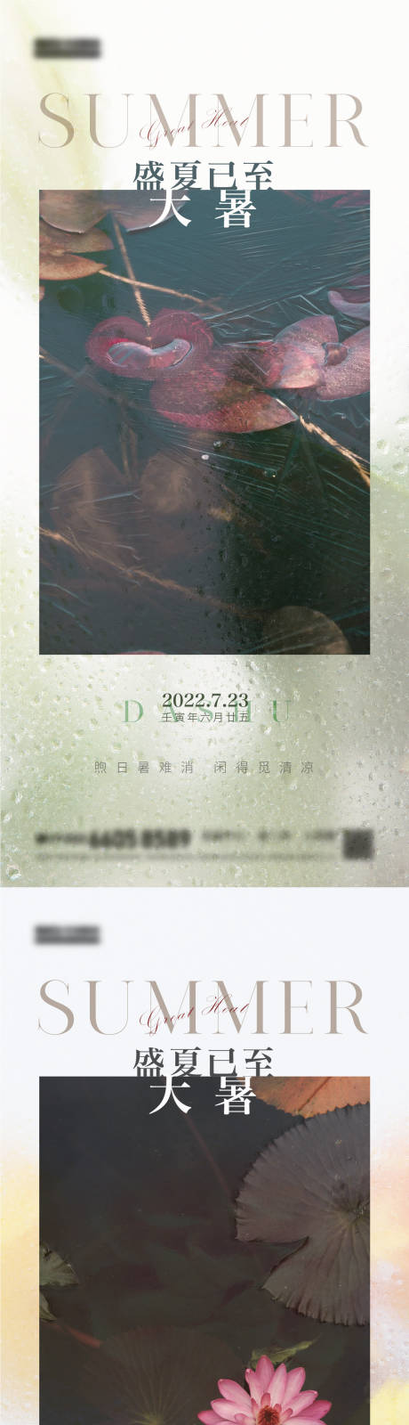 源文件下载【大暑节气刷屏海报】编号：97520010991774254