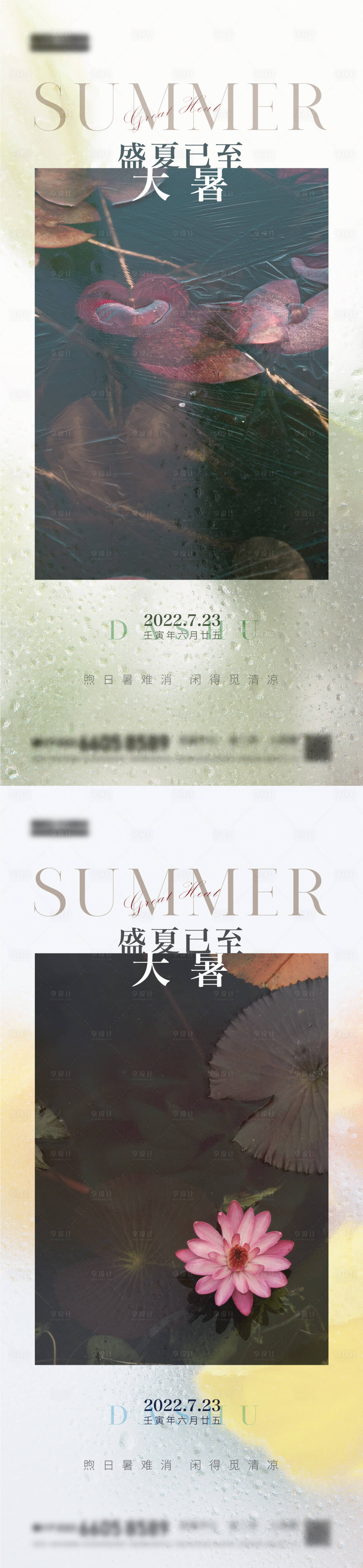源文件下載【享設計】搜索編號：97520010991774254【大暑節氣刷屏海報】