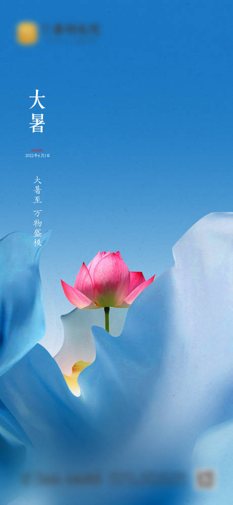 源文件下载【大暑海报】编号：67920010940423034