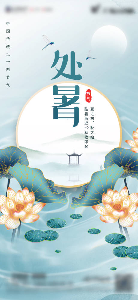 源文件下载【处暑海报 节气海报】编号：45850011339943290