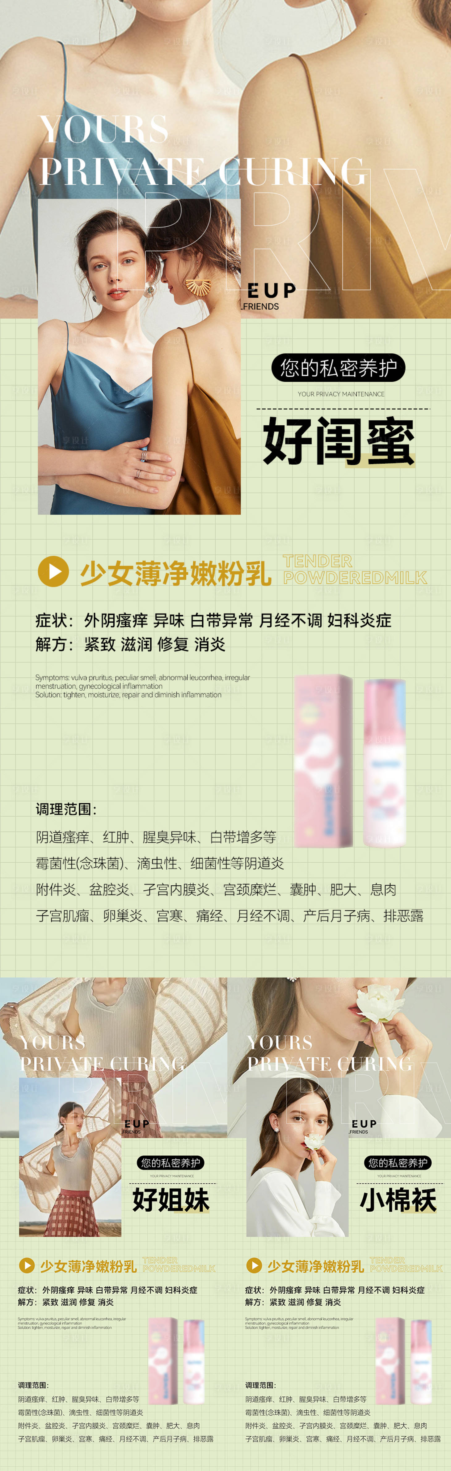 源文件下载【私护海报】编号：34320011317262058