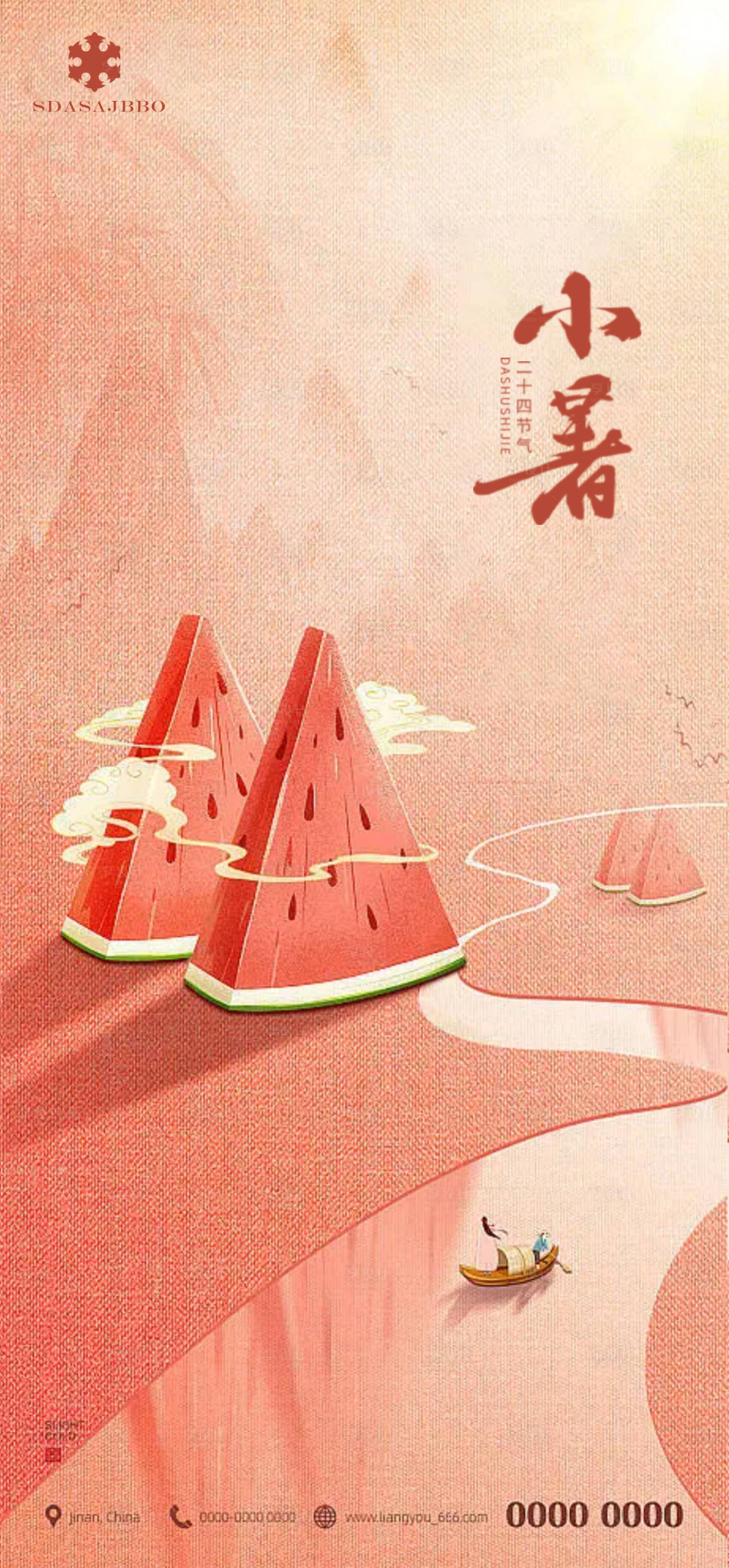 源文件下載【享設計】搜索編號：36110010904001861【小暑海報】