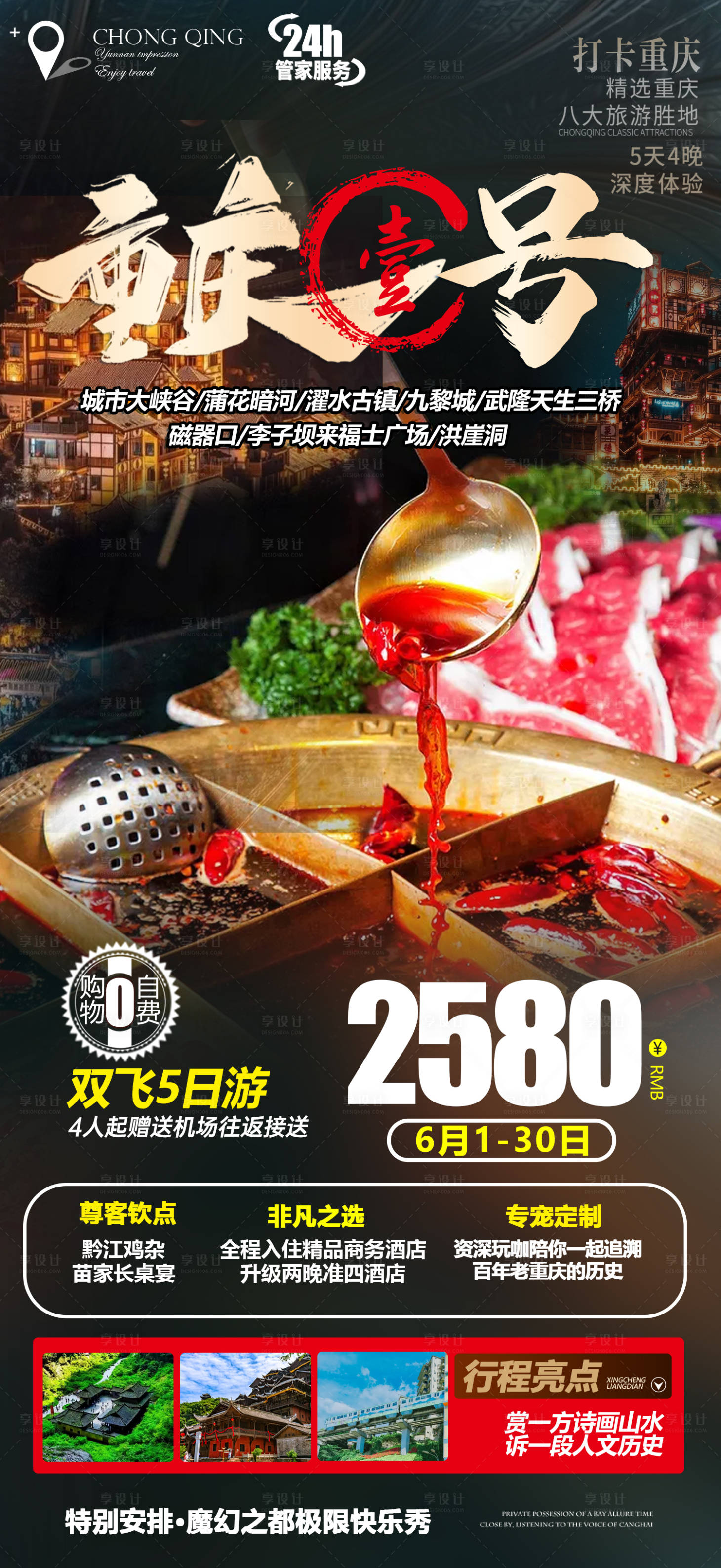 源文件下载【重庆旅游海报】编号：13990011003895631