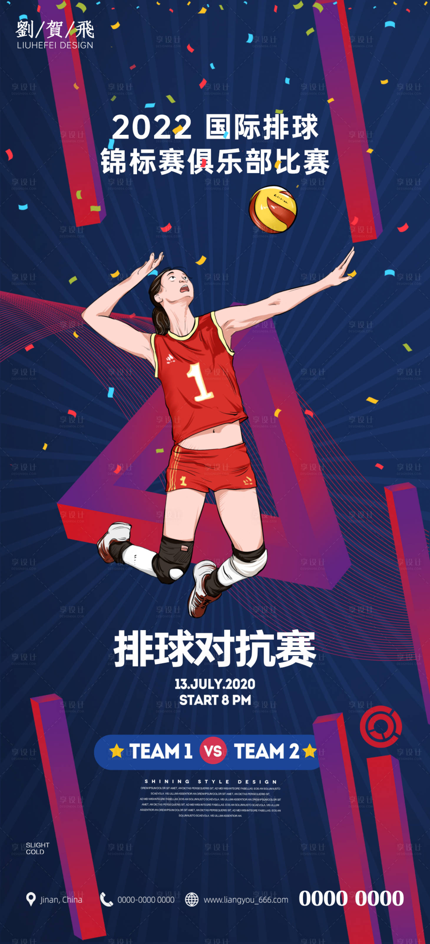 源文件下载【享设计】搜索编号：35290010899525273【排球比赛宣传海报】