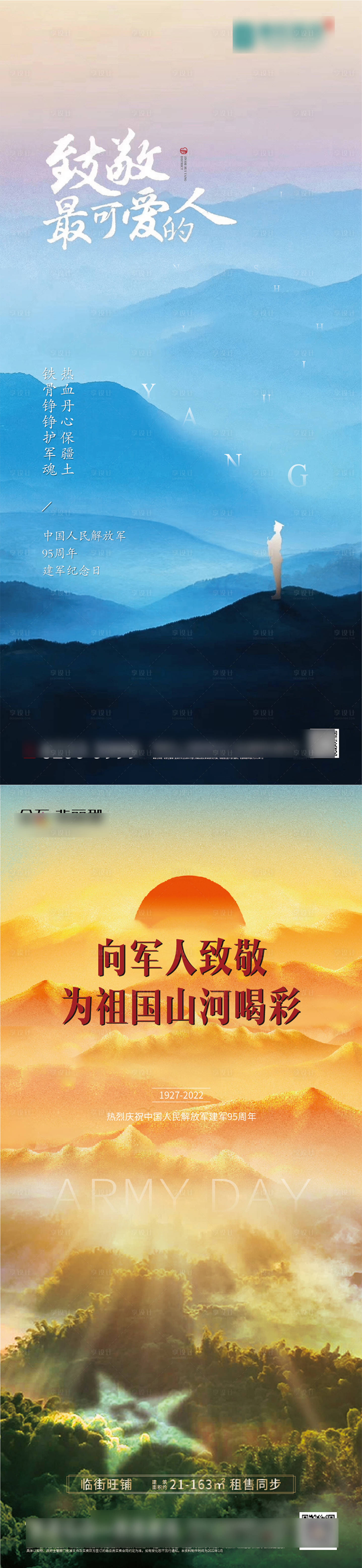 源文件下载【享设计】搜索编号：59920011342393327【建军节系列海报】