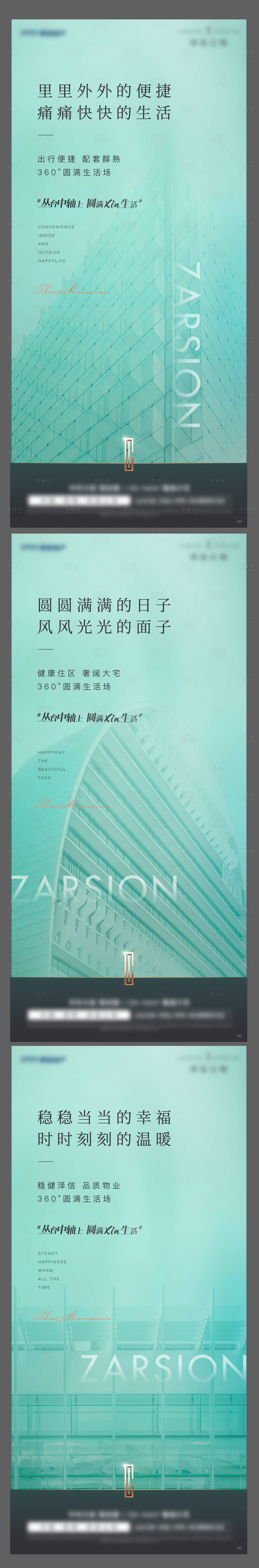 源文件下載【享設計】搜索編號：44940011309723458【地產起勢系列刷屏】