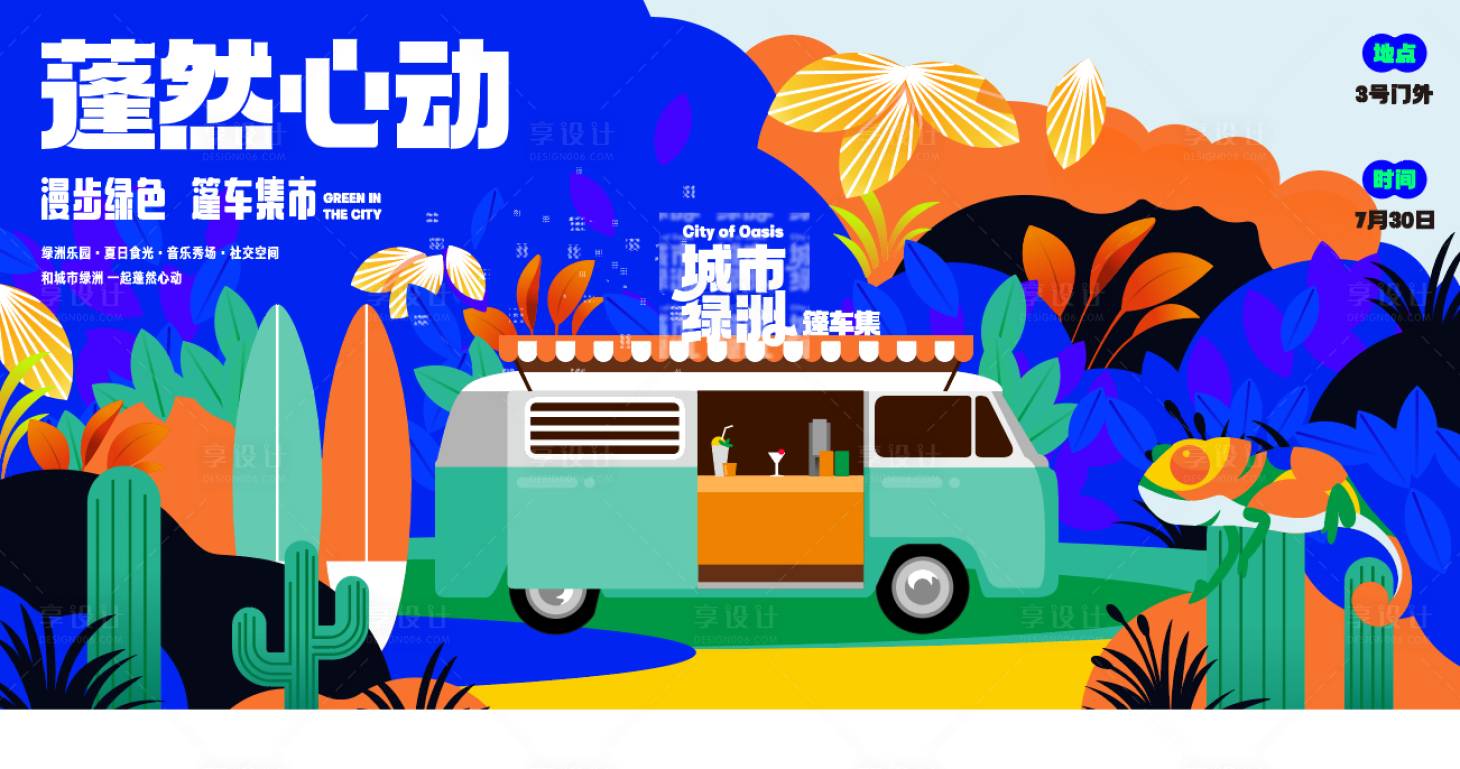源文件下载【地产篷车集市活动展板】编号：28800011035541903