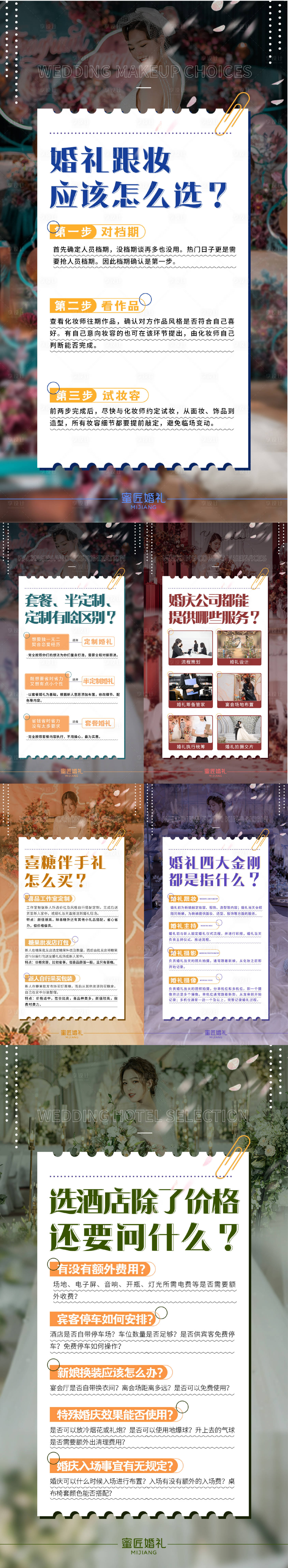 源文件下载【婚礼知识科普小贴士系列海报】编号：89400011188751742