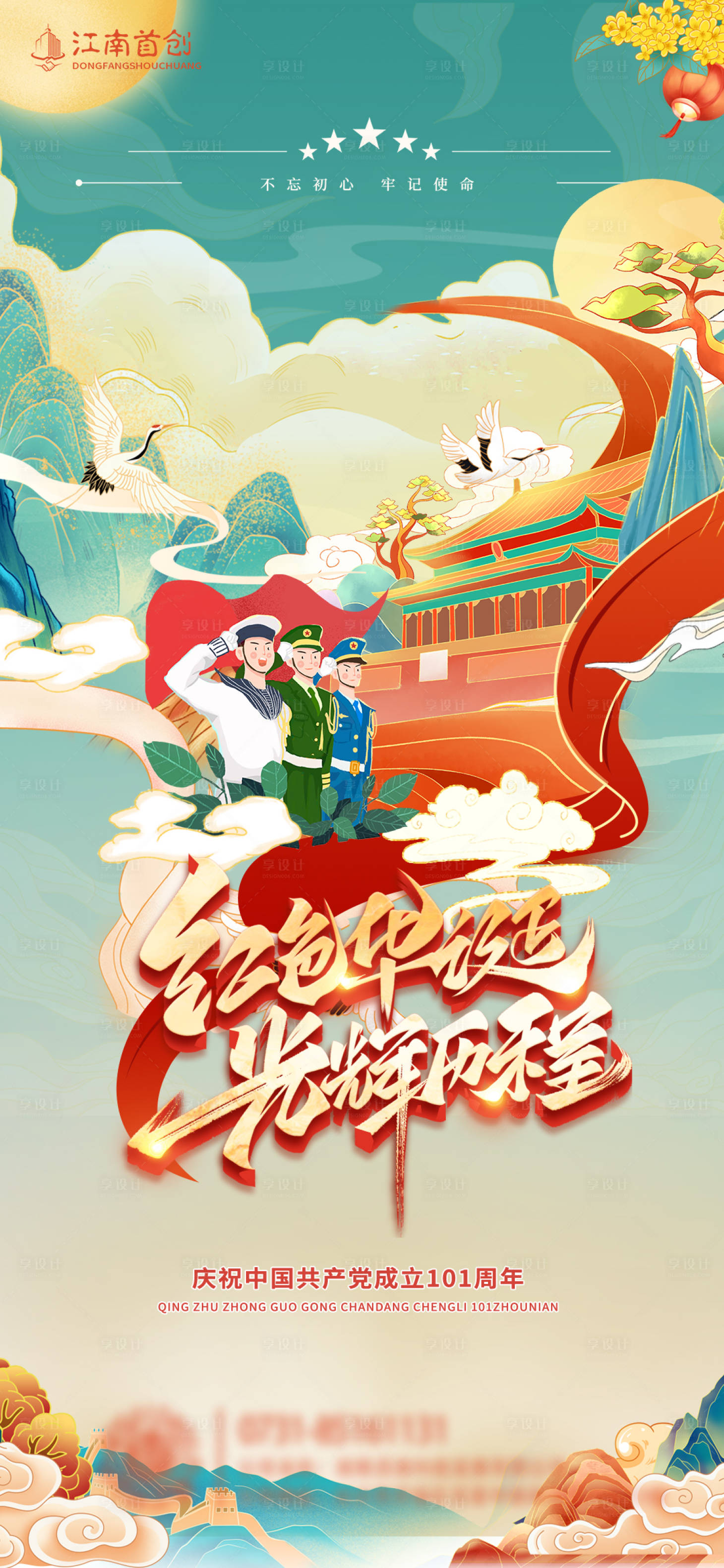 源文件下載【享設(shè)計(jì)】搜索編號：28520010829144871【建黨節(jié)節(jié)日移動端海報(bào)】