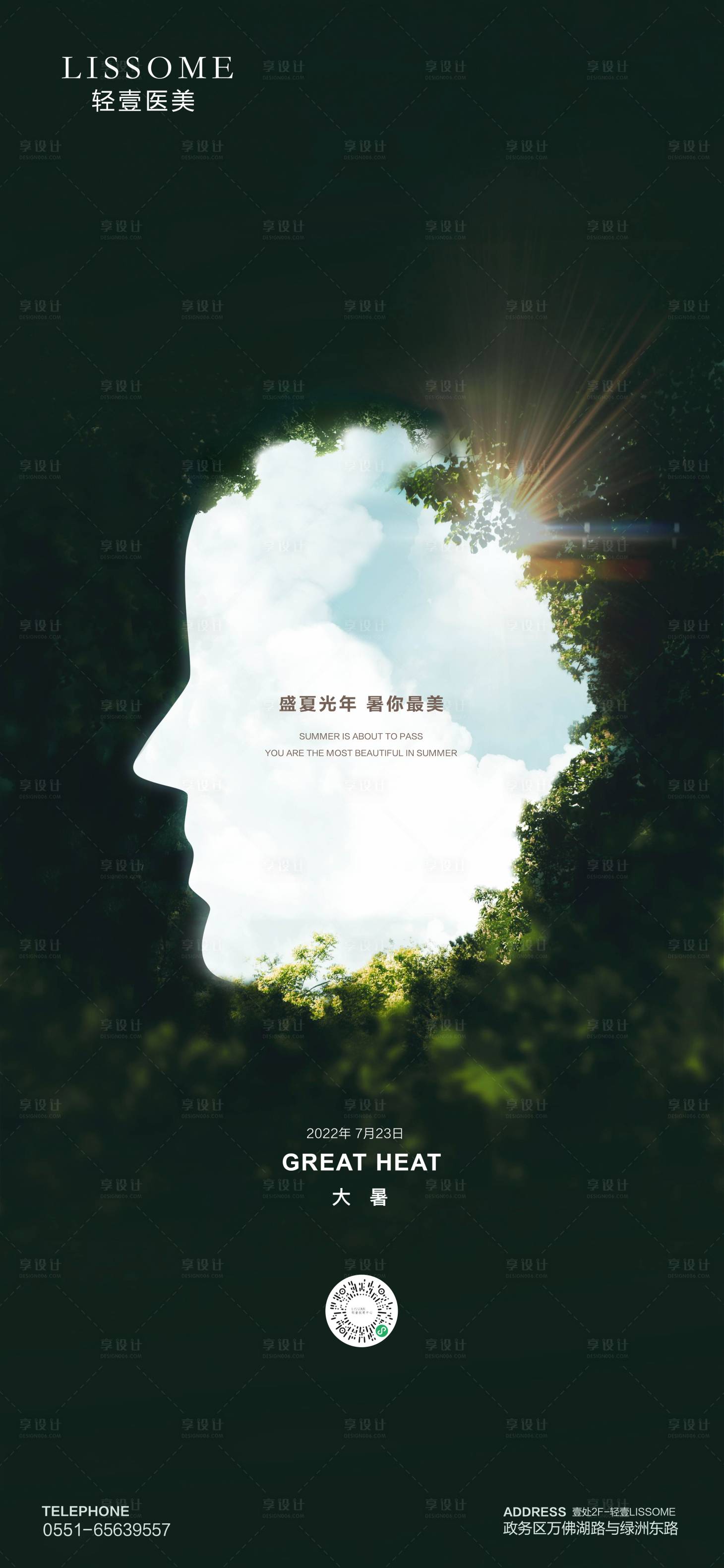 源文件下載【享設(shè)計(jì)】搜索編號(hào)：29260011234881983【大暑節(jié)氣輕醫(yī)美整形海報(bào)】