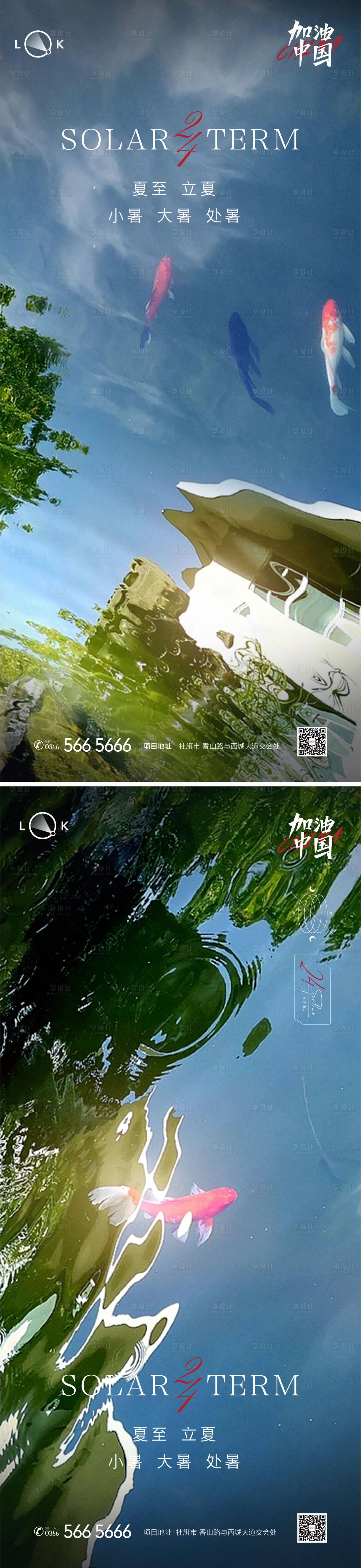 源文件下载【大暑小暑处暑夏至立夏节气海报】编号：51690011066132545
