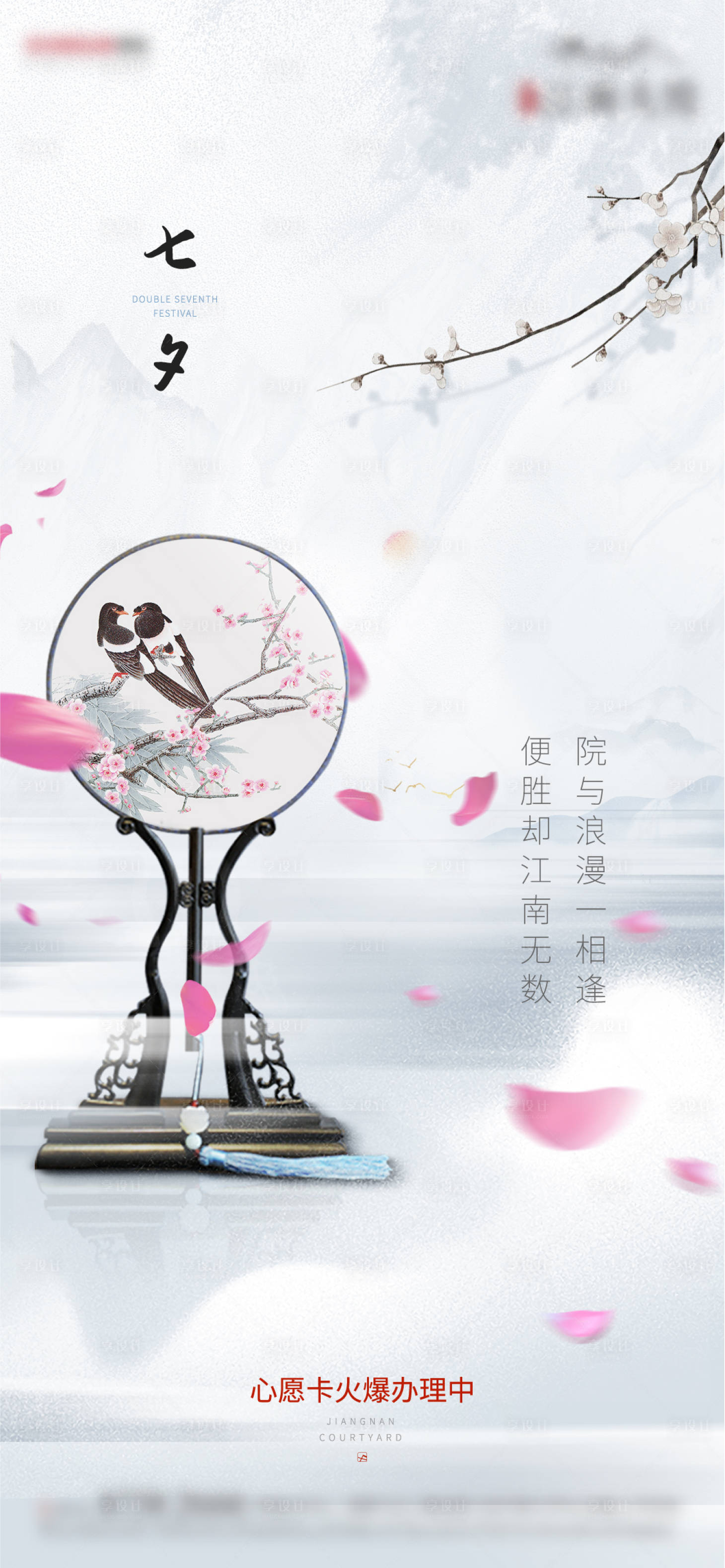 源文件下载【享设计】搜索编号：71490011091557834【七夕节日海报】