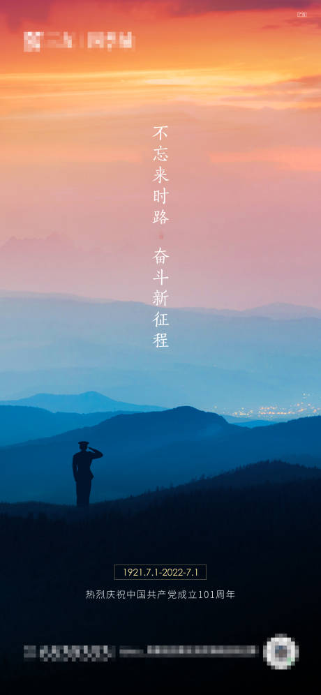 源文件下载【建党节海报】编号：26600010827508566