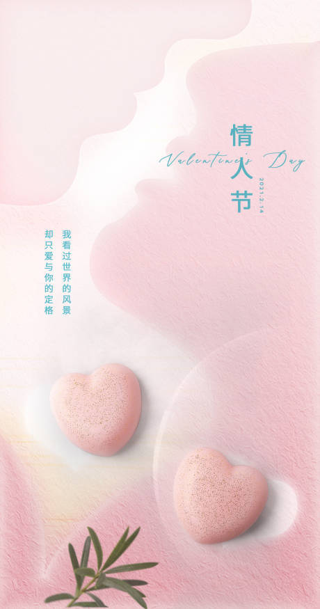 源文件下载【情人节海报】编号：44250010961468265