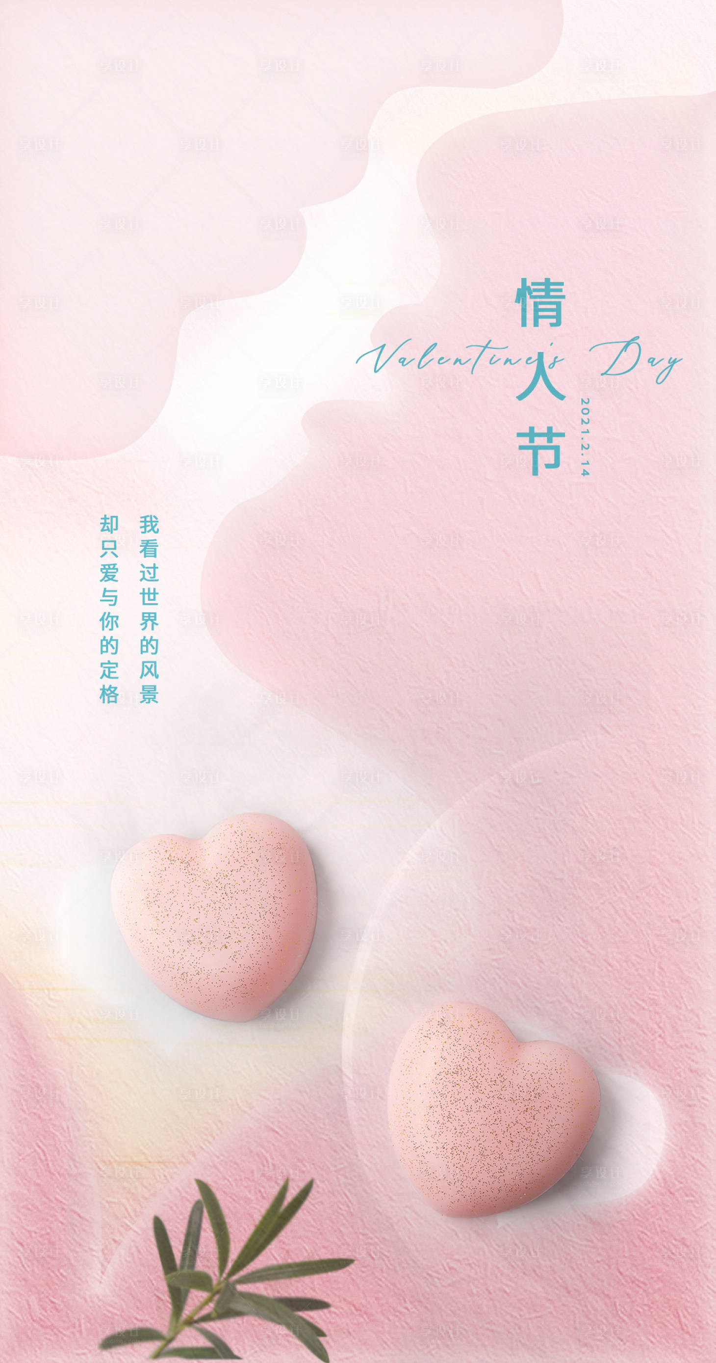 源文件下载【享设计】搜索编号：44250010961468265【情人节海报】