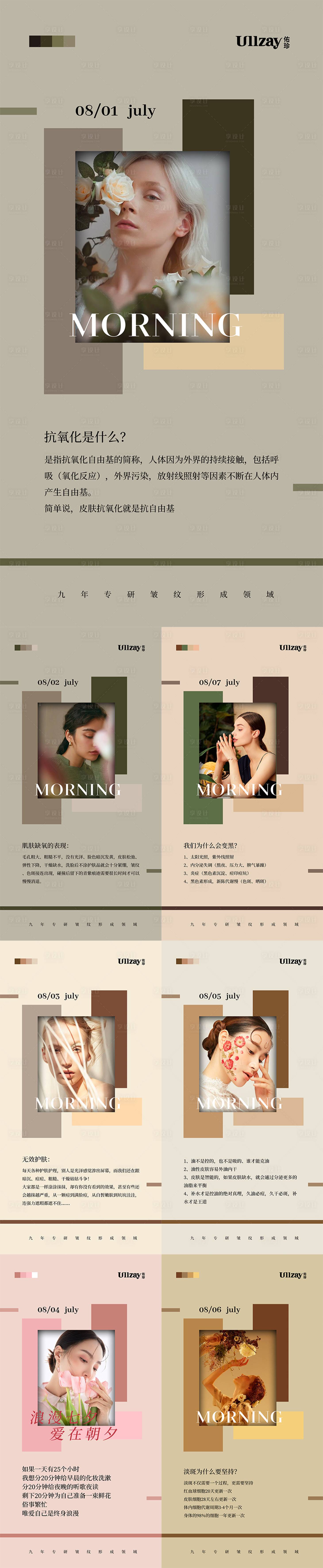 源文件下载【享设计】搜索编号：31120011350106110【美业早安海报】