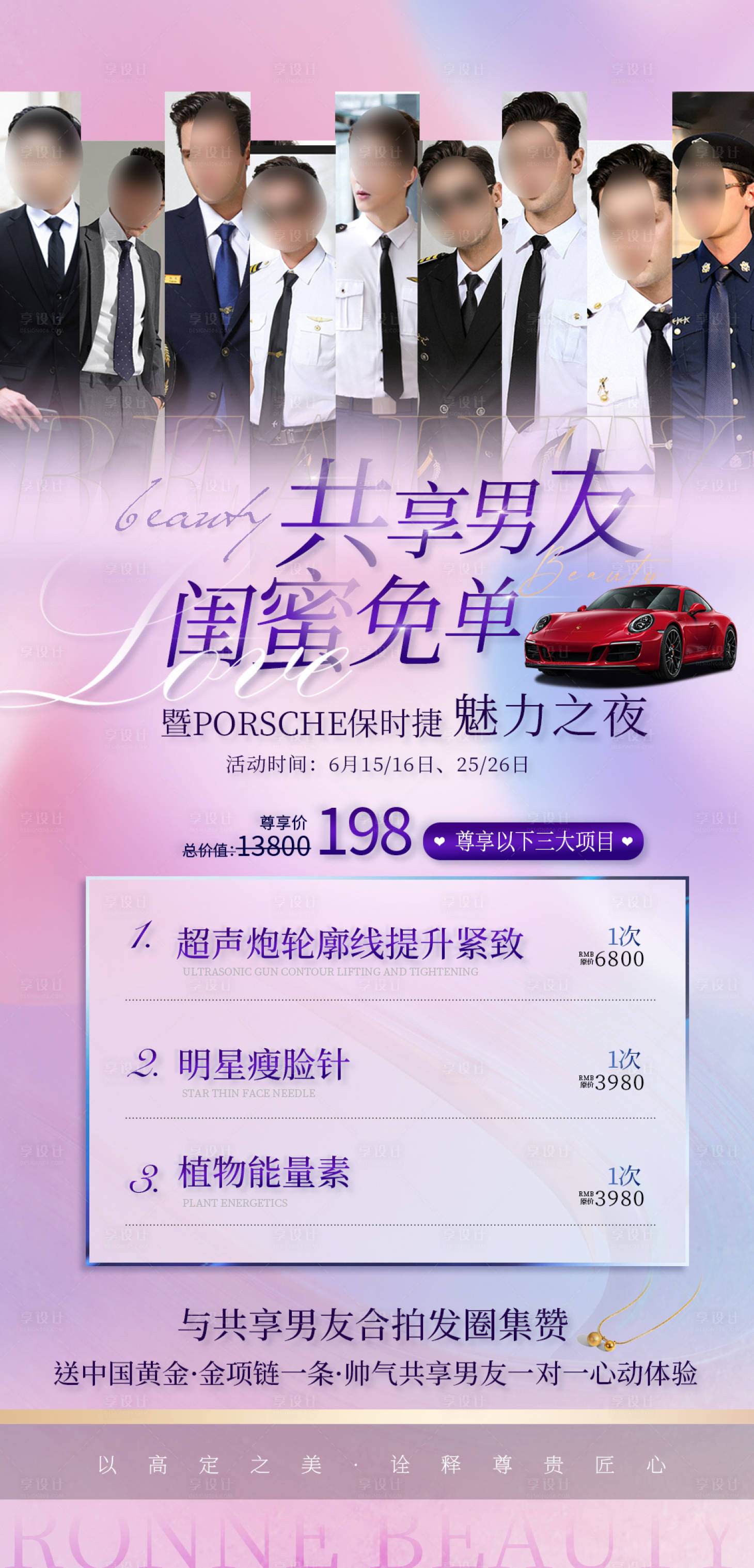 源文件下载【医美整形美容活动套餐海报】编号：34690011132329958