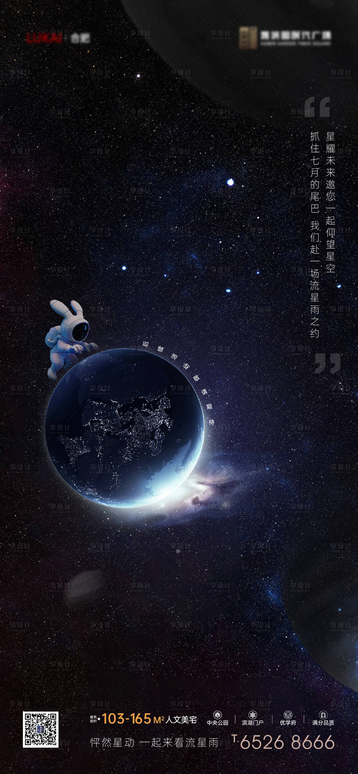 源文件下载【星空流星雨热点单图】编号：20220708101007099