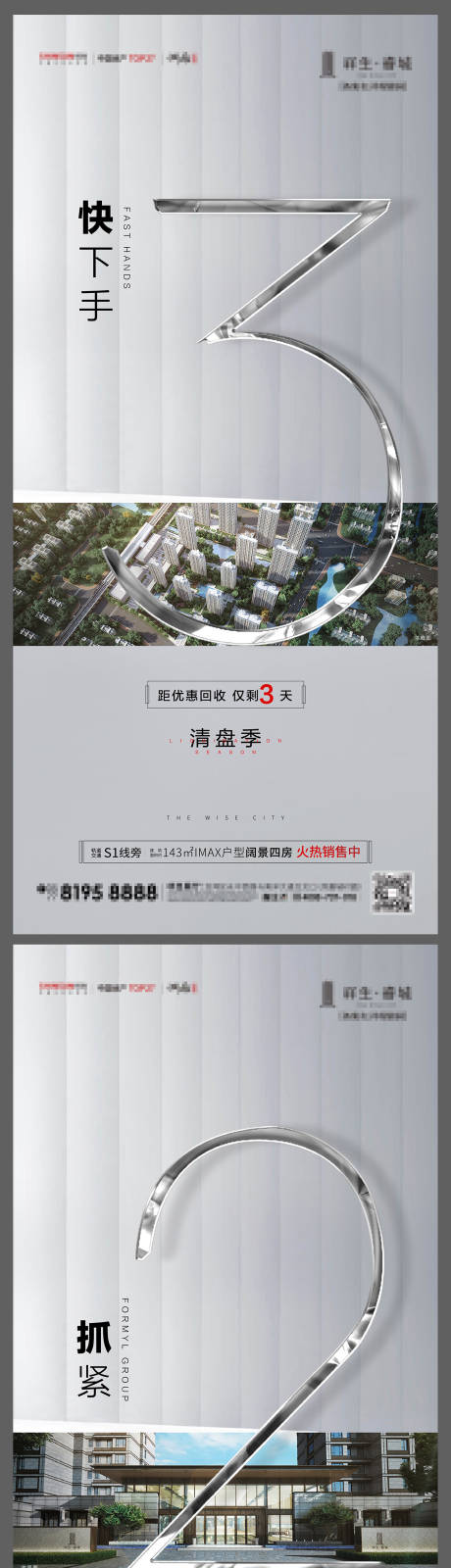 源文件下载【享设计】搜索编号：90740011291782014【清盘倒计时海报】