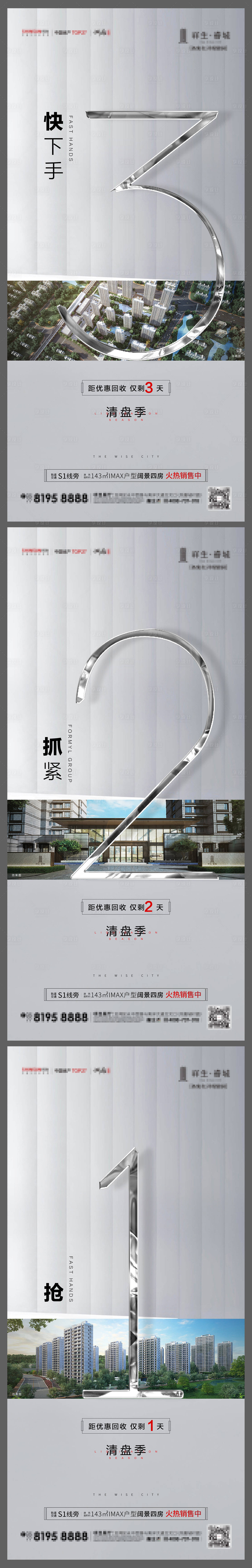 源文件下载【享设计】搜索编号：90740011291782014【清盘倒计时海报】