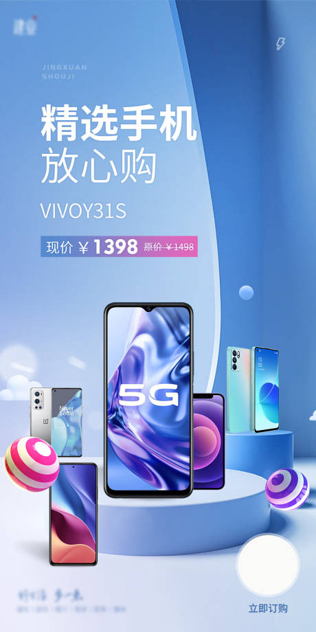源文件下载【电商手机海报】编号：49250011274653068