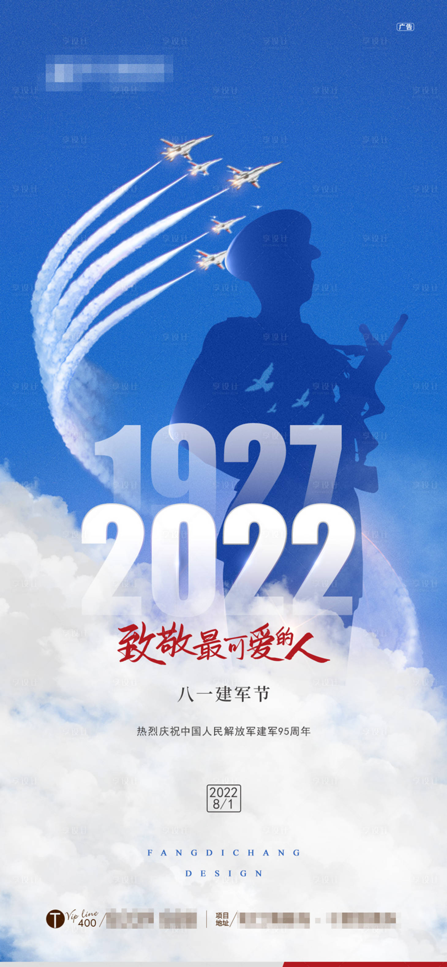 源文件下载【享设计】搜索编号：11070011367938796【八一建军节海报】