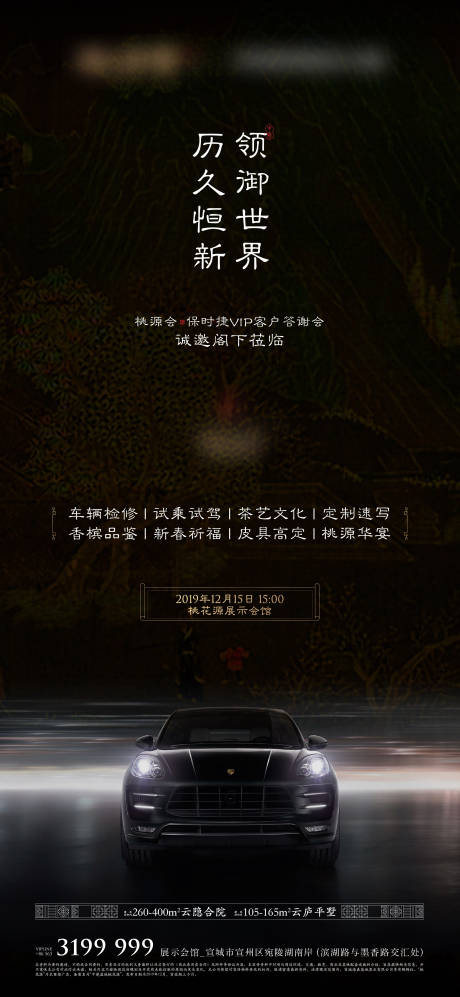 源文件下载【中式豪宅汽车活动】编号：12810011180311628