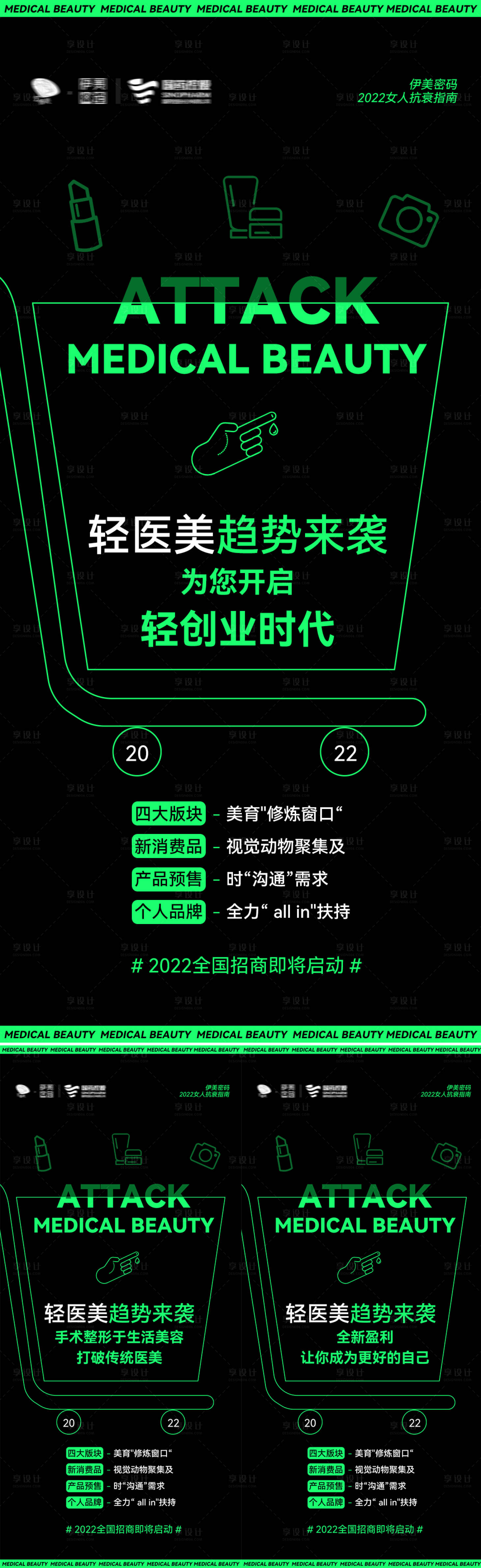 源文件下载【享设计】搜索编号：61410010960499754【招商海报】