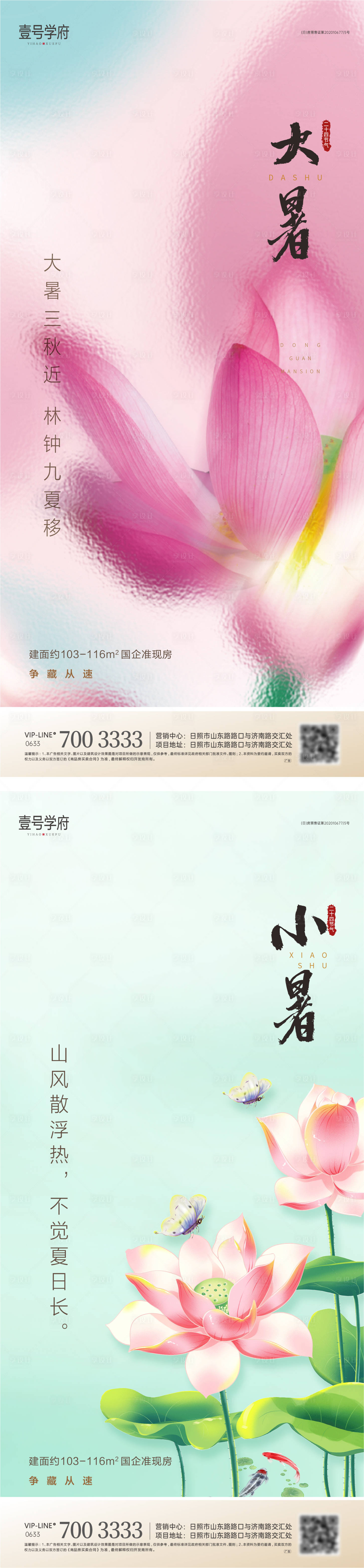 源文件下载【享设计】搜索编号：72110010836293661【小暑大暑节气海报】