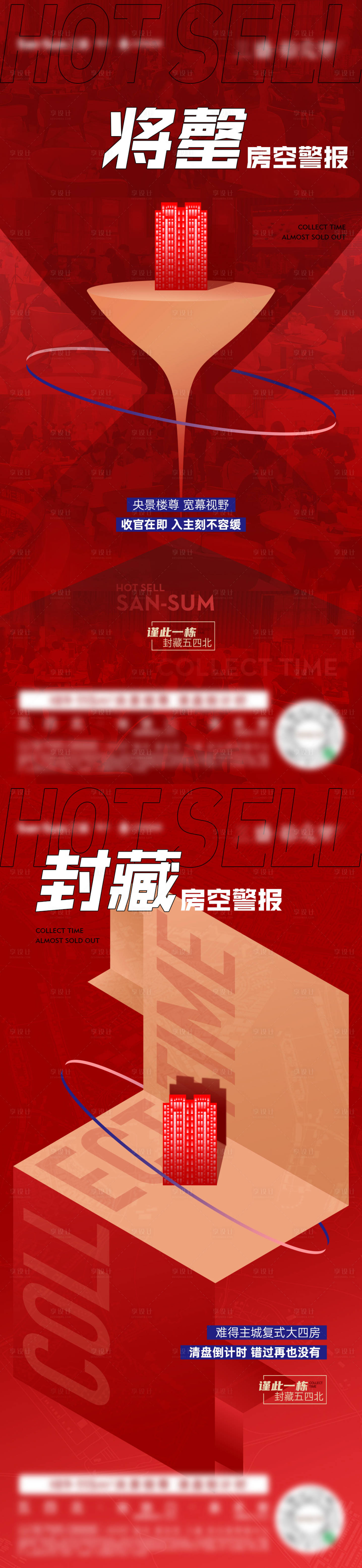 源文件下载【享设计】搜索编号：21570011204524758【地产清栋刷屏海报】