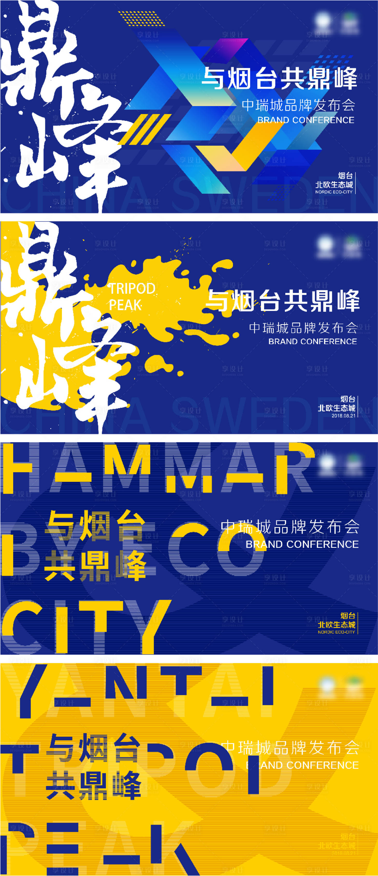 源文件下載【地產發布會背景板】編號：45470011166077620
