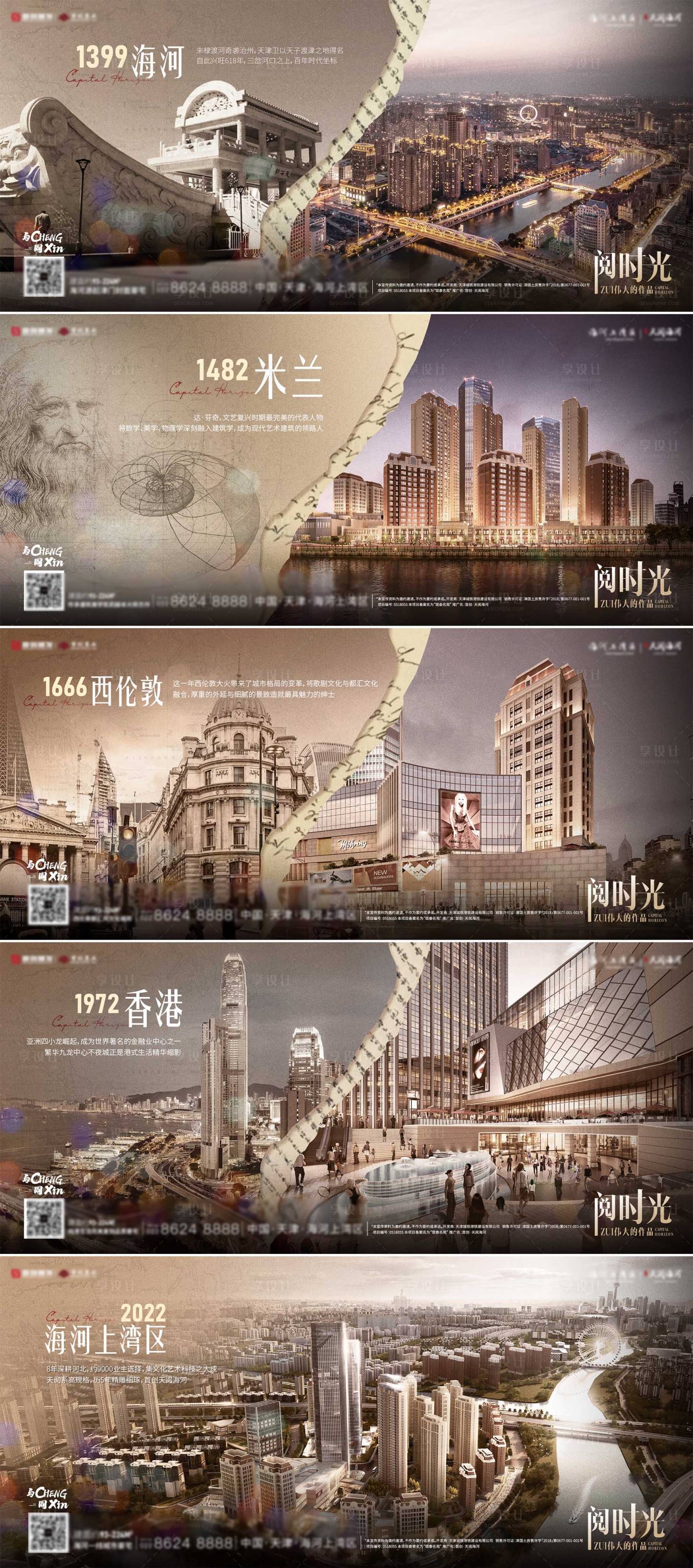 源文件下载【享设计】搜索编号：48110011218208588【海河历史怀旧价值点系列海报展板】