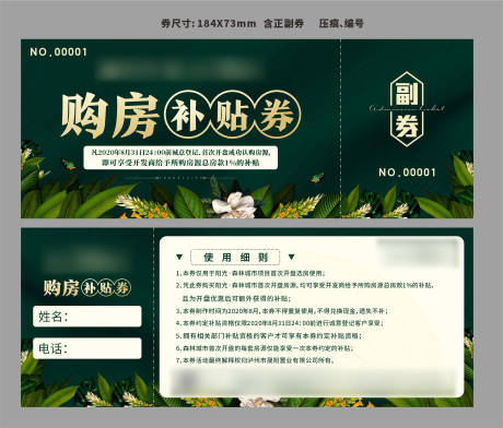 源文件下載【享設計】搜索編號：83130011381047672【購房補貼券】