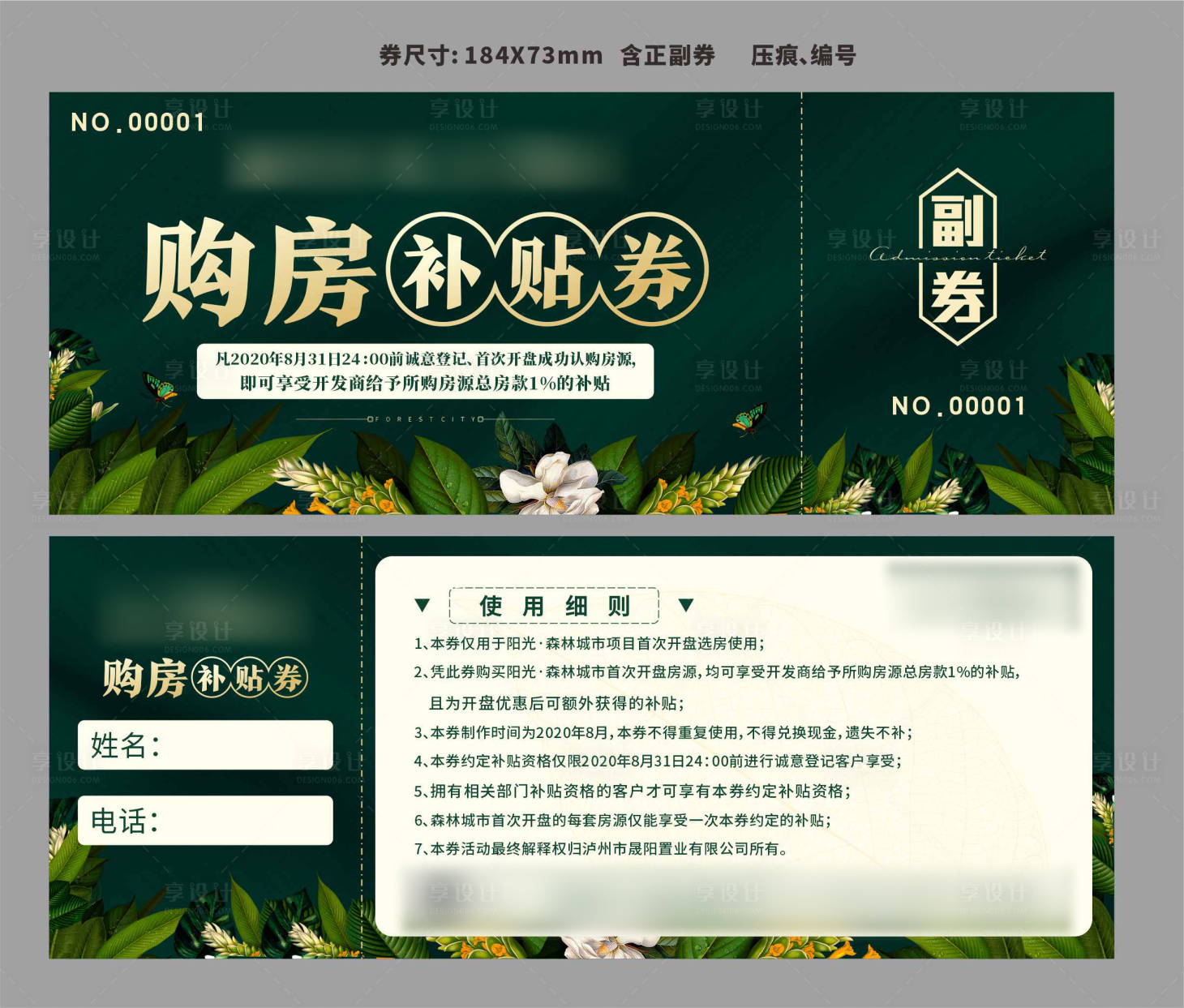 源文件下載【享設計】搜索編號：83130011381047672【購房補貼券】