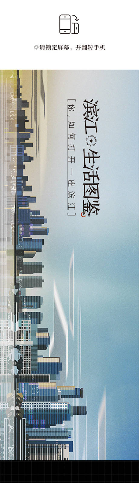 源文件下载【横版插画长图】编号：55900010893077403