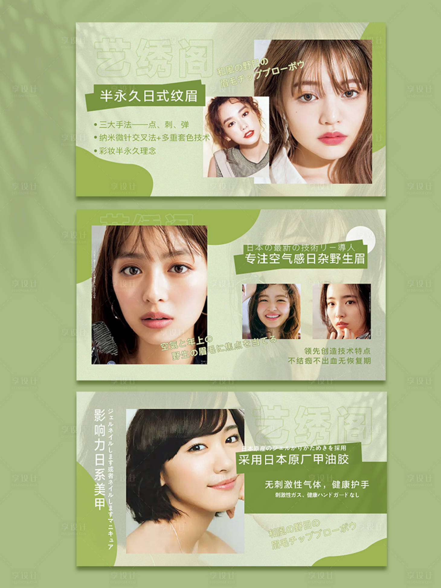 源文件下載【享設(shè)計(jì)】搜索編號(hào)：92690011020118251【美甲美睫banner】