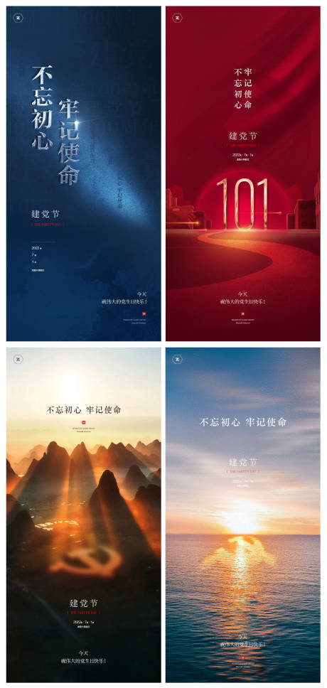 源文件下載【地產建黨節海報	】編號：12150010841423023