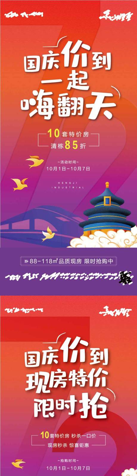 源文件下载【国庆海报地产】编号：15160011289809820