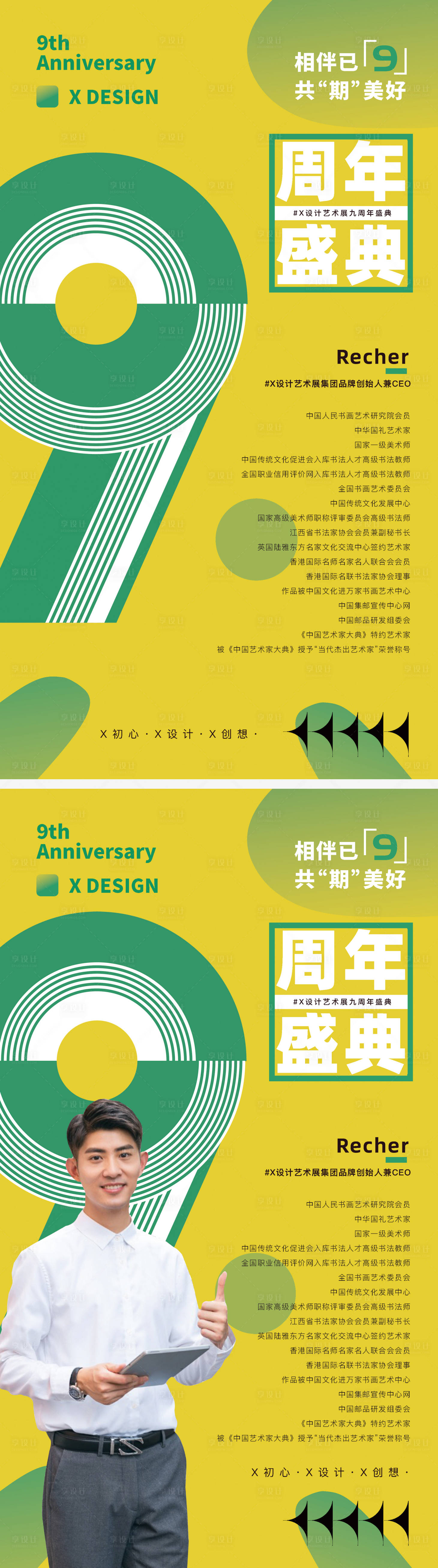 源文件下載【享設計】搜索編號：33550010995172540【周年慶年會嘉賓活動系列海報】