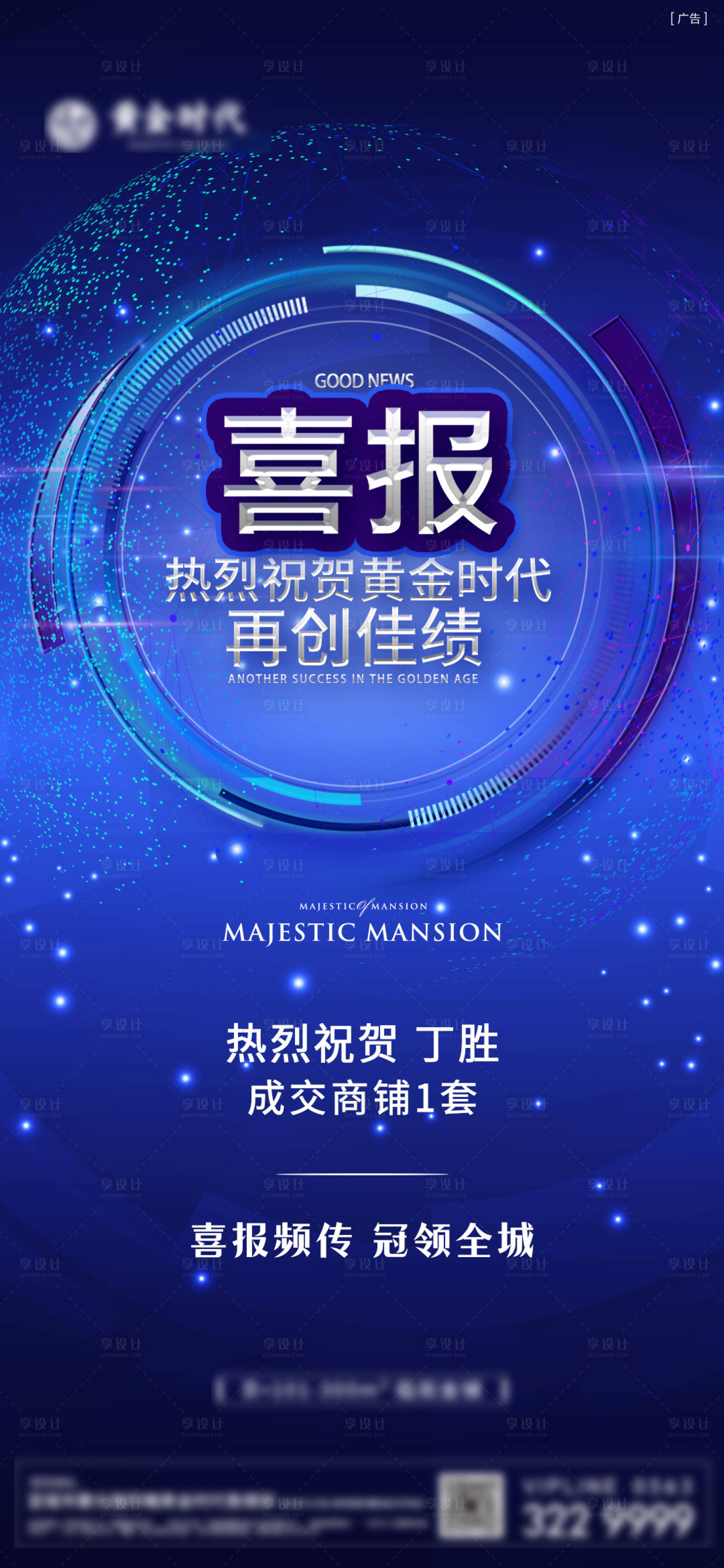 源文件下载【地产喜报海报】编号：83380011108642338