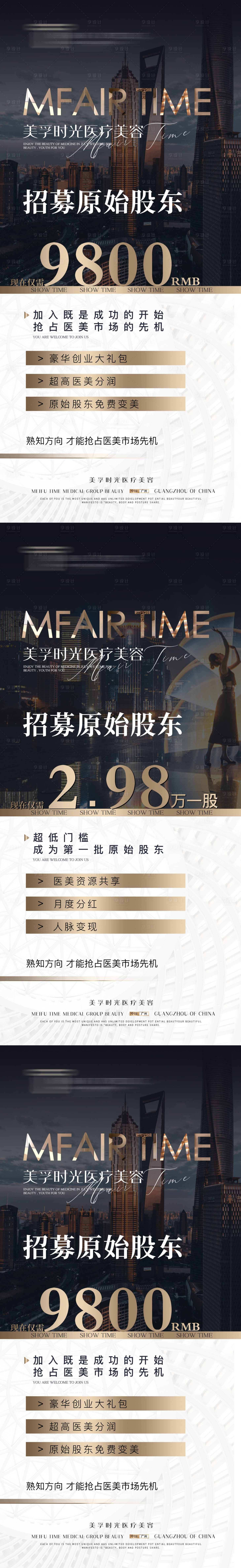 源文件下载【享设计】搜索编号：15700011322558458【医美招募招商海报】