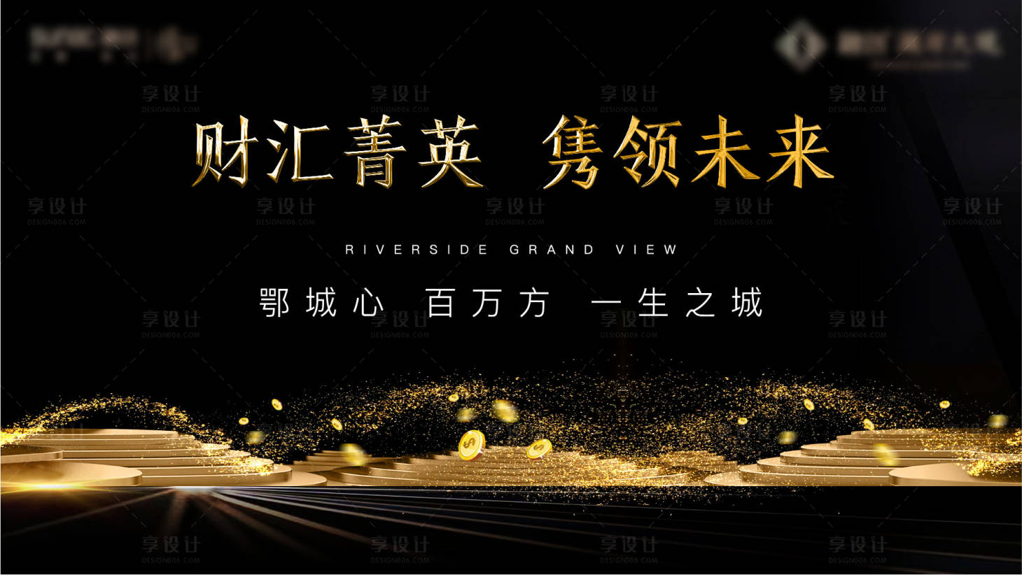 源文件下载【享设计】搜索编号：73170010861896179【黑色地产质感金币财富银行】