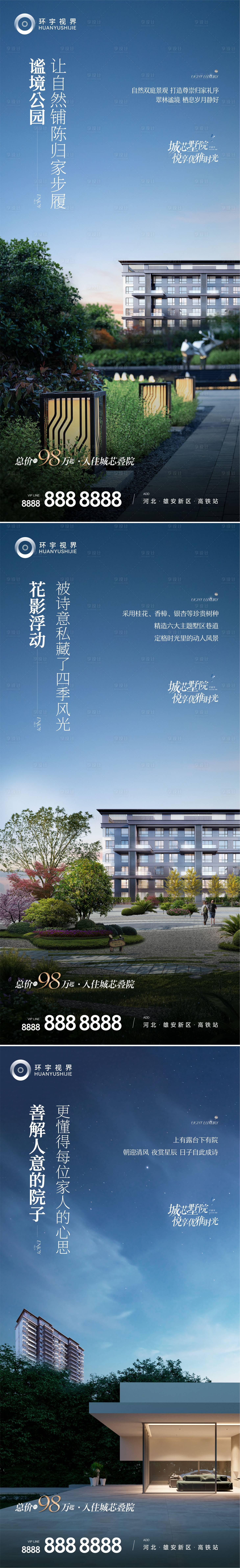 源文件下载【园林价值海报】编号：56140011297975609