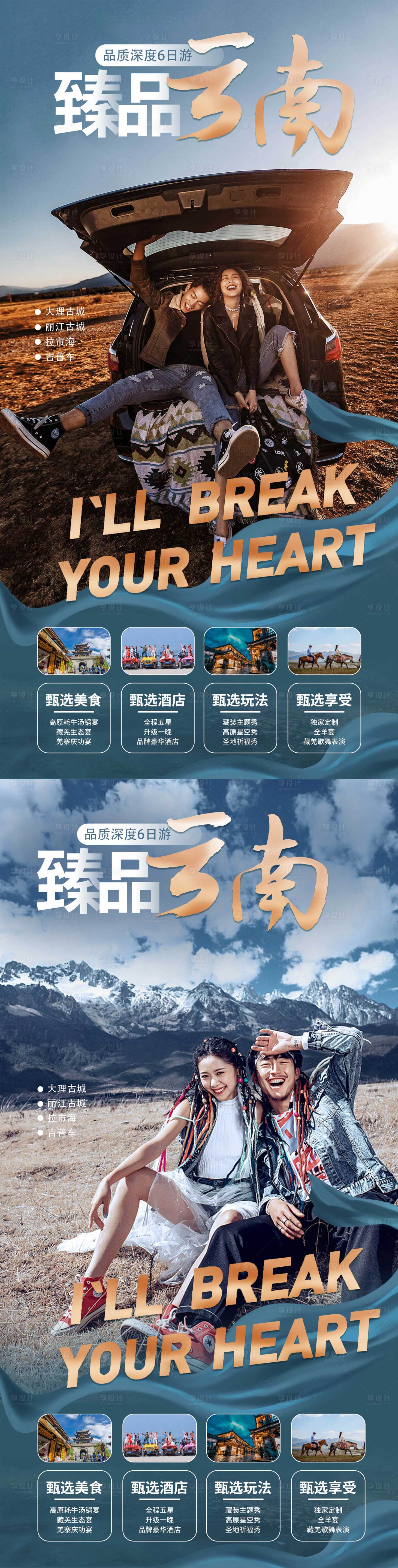 源文件下载【享设计】搜索编号：22150010919677676【云南旅游杂志海报】