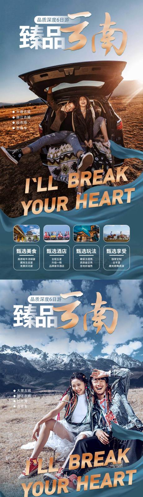 编号：20220706110830932【享设计】源文件下载-云南旅游杂志海报