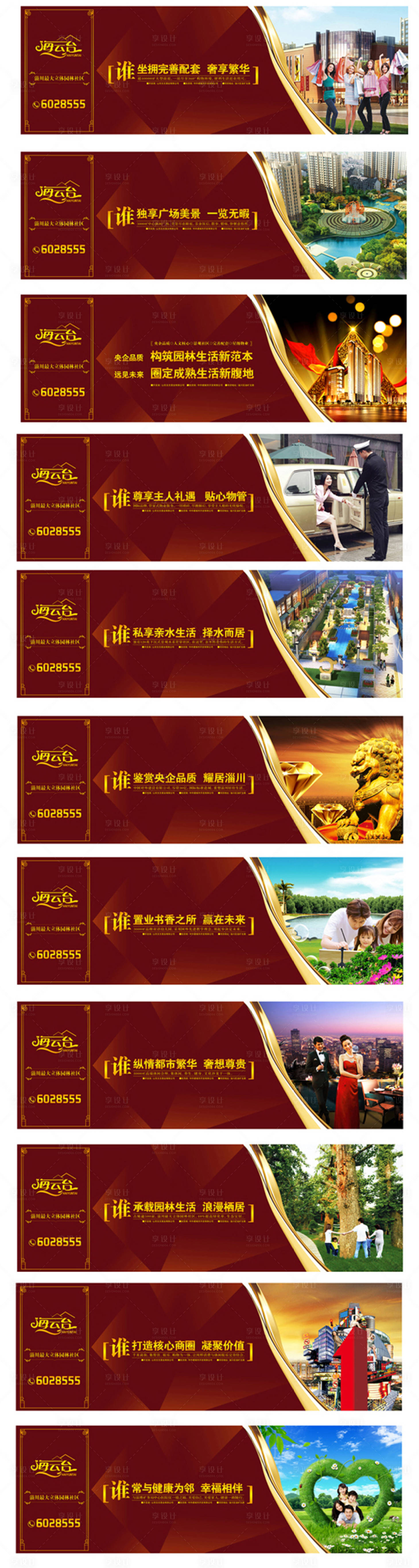 源文件下載【享設(shè)計】搜索編號：97130011358301887【地產(chǎn)圍擋戶外廣告展板】