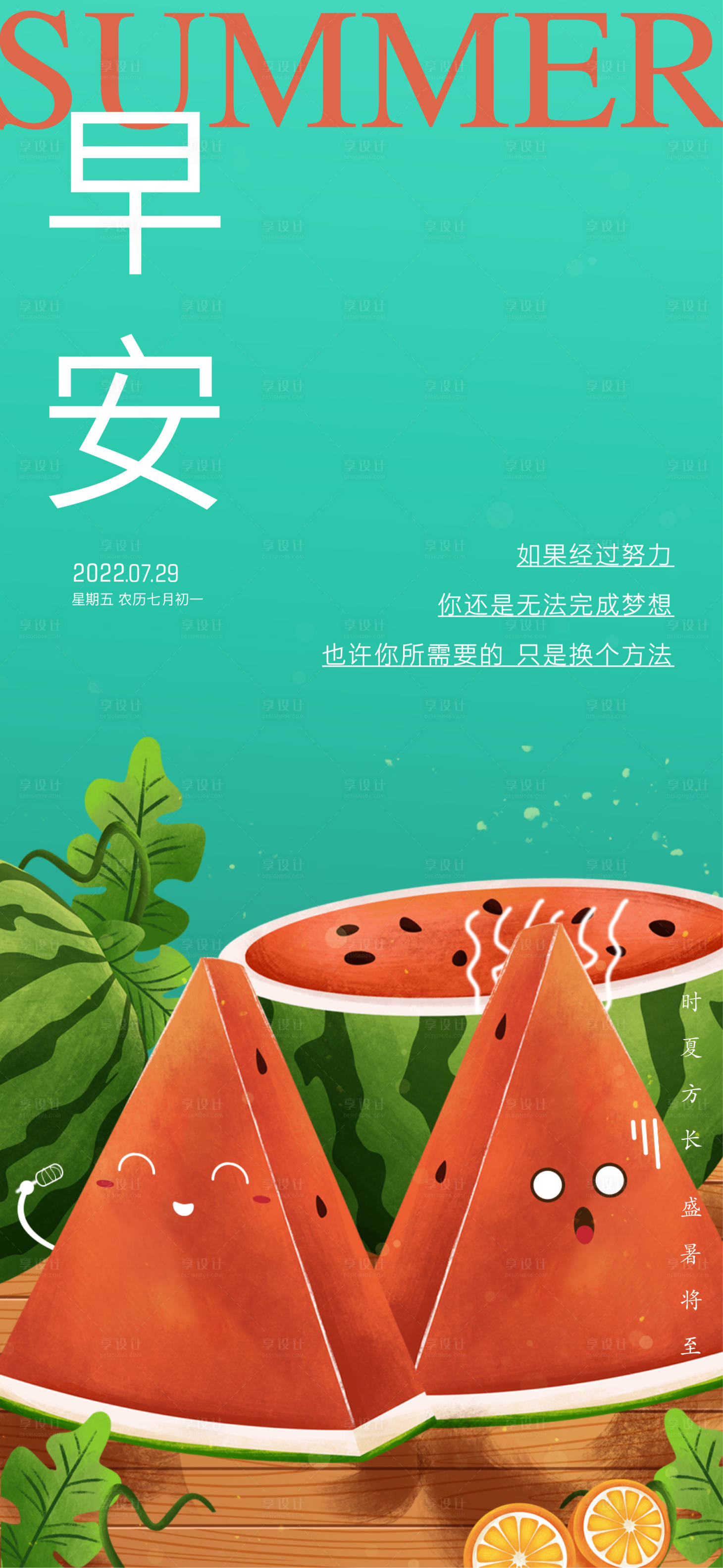 源文件下載【享設計】搜索編號：49560011326545051【早安勵志海報】