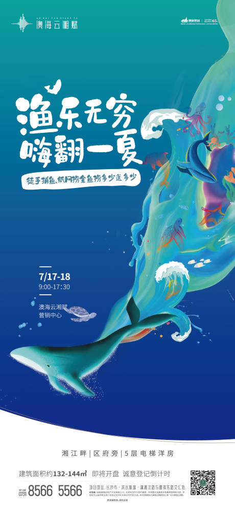 编号：20220712161205178【享设计】源文件下载-捕鱼活动海报